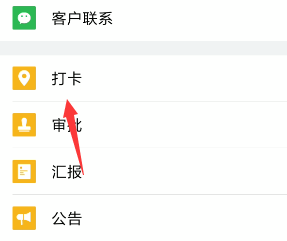 企业微信签到怎么备注