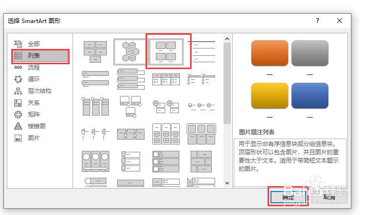 ppt幻灯片怎么插入图片题注列表的smartart图形