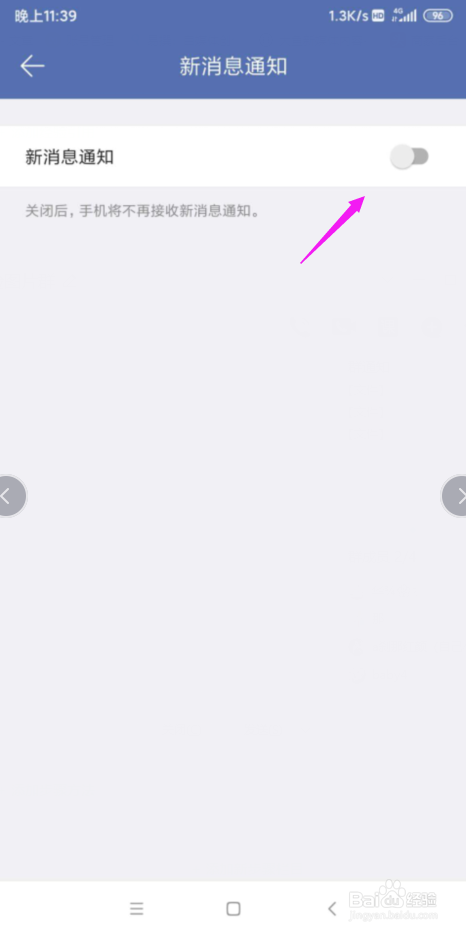 城信怎么关闭掉消息通知