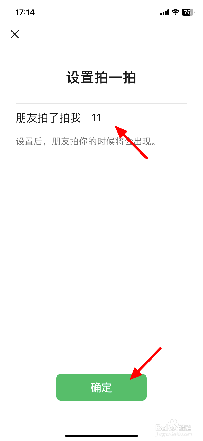 微信拍一拍功能在哪里设置