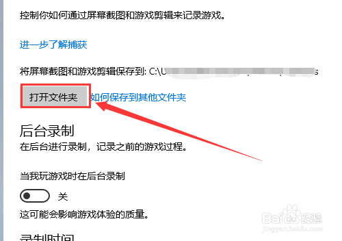 win10怎么更换游戏截图保存位置