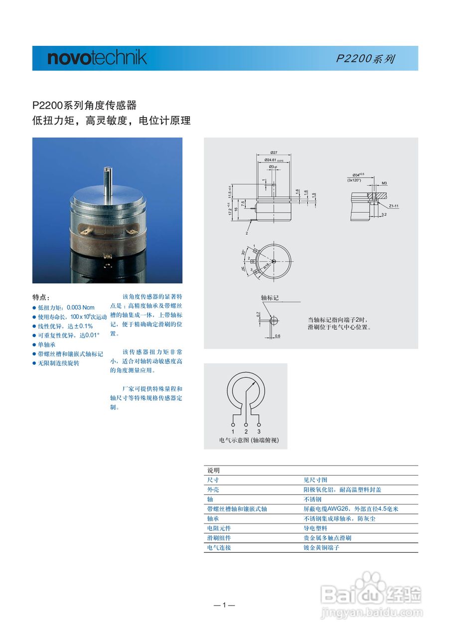 novotechnik P2200系列角度传感器说明书