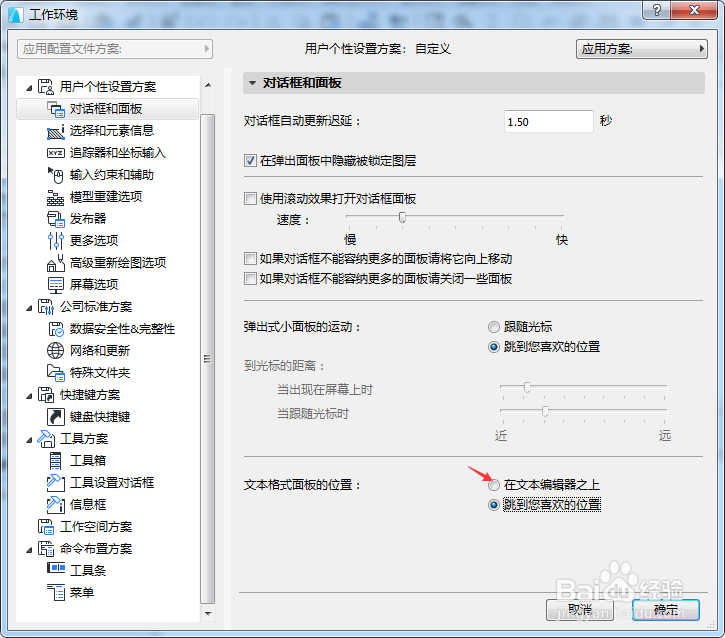 ARCHICAD 22怎么设置在文本编辑器之上