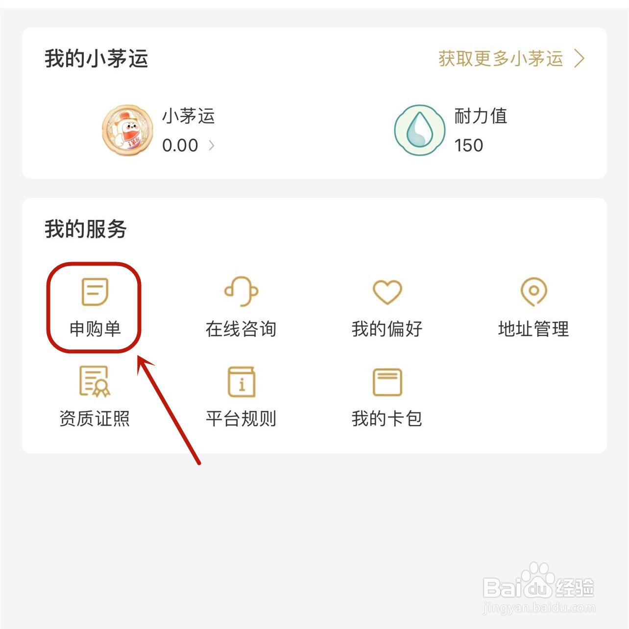 i茅台怎样查看申购结果公示名单