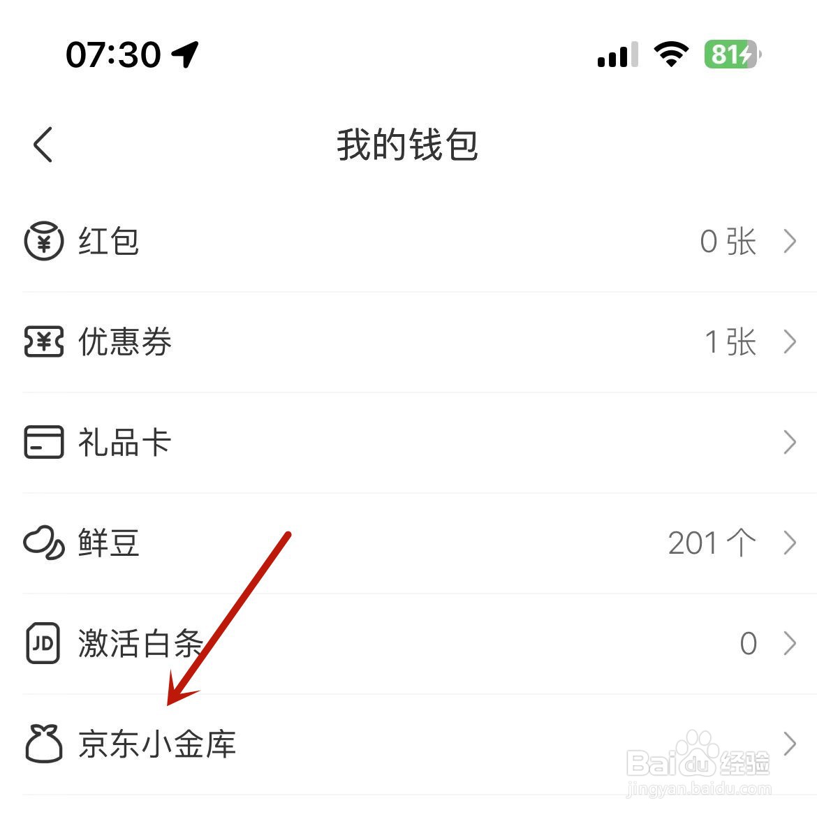 怎么开通京东到家App的京东小金库