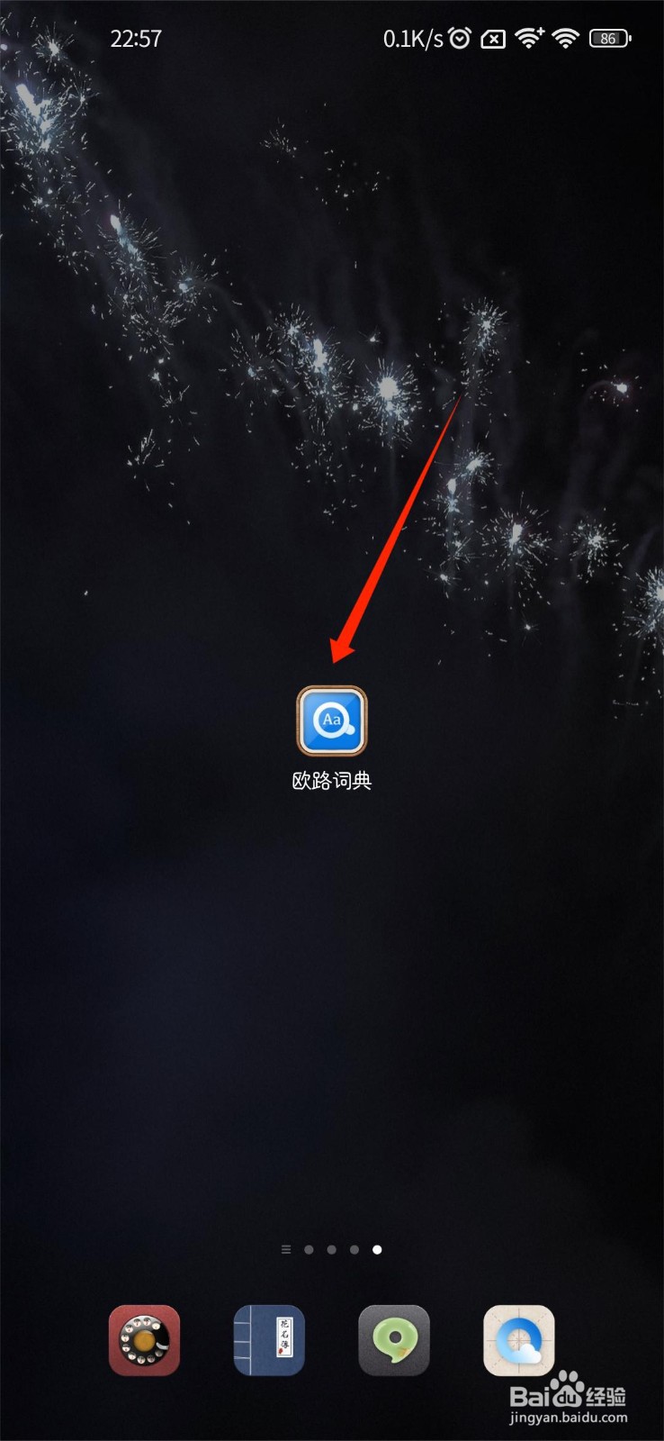 欧路词典APP如何修改个人主题
