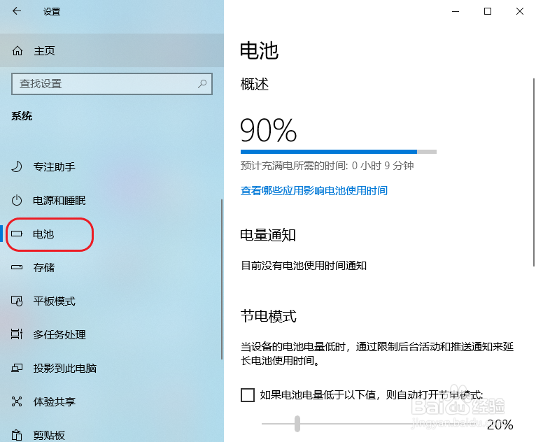 win10系统下如何打开节电模式