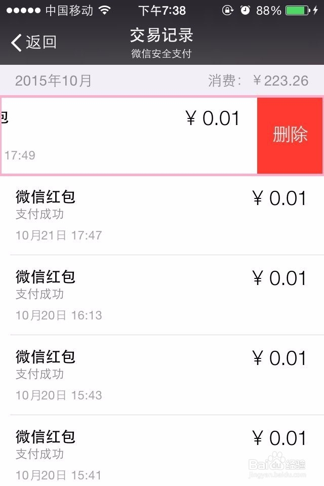 微信红包记录如何删除？