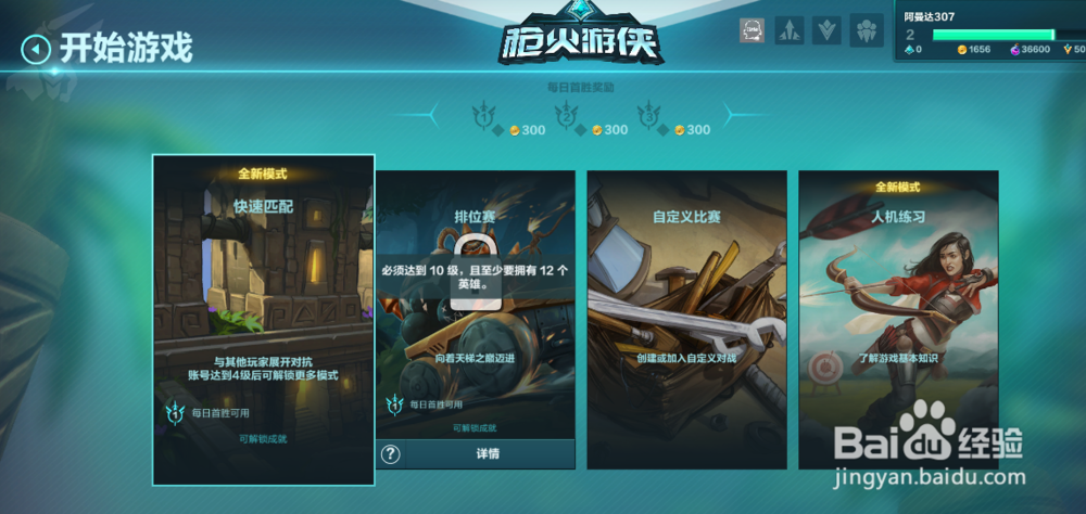 枪火游侠怎么快速升级