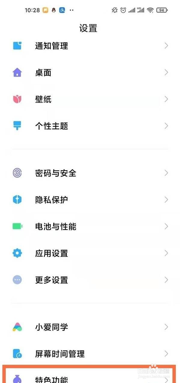 小米11怎么开启手机分身