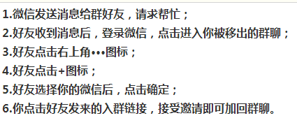 被群主移出群怎么回去