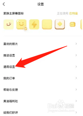 黄油相机如何修改Live Photo保存格式