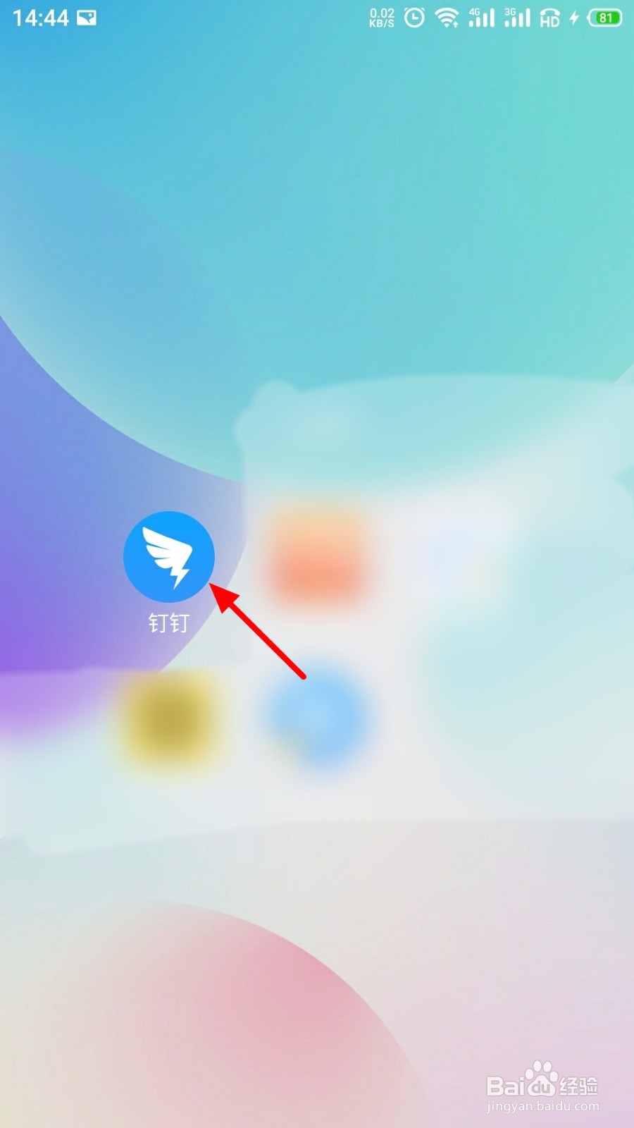 钉钉怎么解除拉黑好友