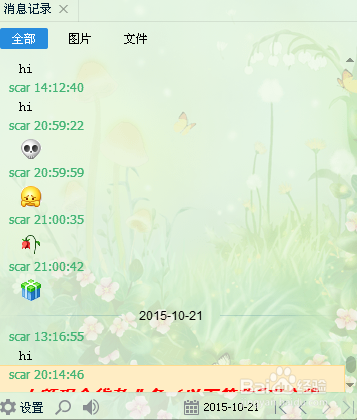 QQ技巧-如何找回QQ聊天漫游记录独立密码