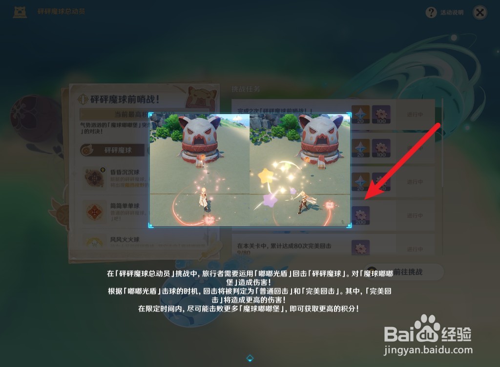 原神砰砰魔球前哨站怎么玩
