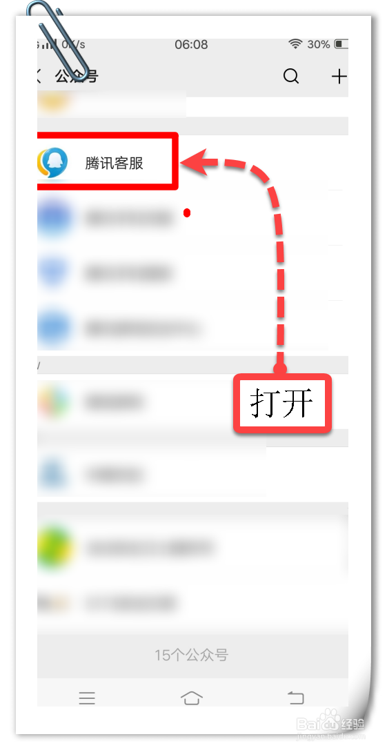 微信dnf怎么申述回答问题