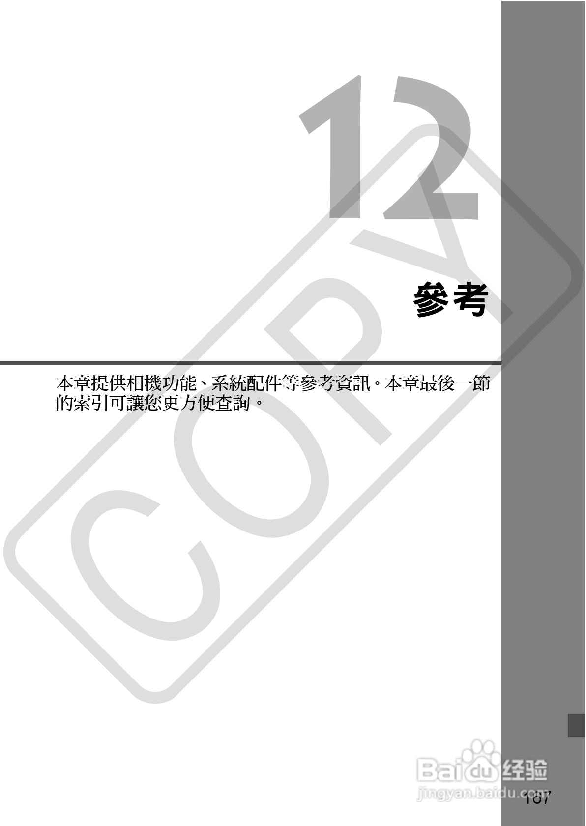 CANON EOS40D相机使用说明书:[17]