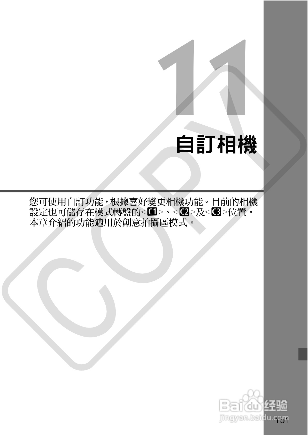 CANON EOS40D相机使用说明书:[16]