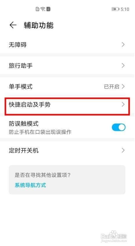 华为nova8怎样设置双击亮屏