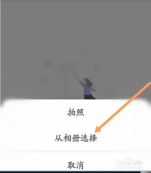 派健康APP如何更换主页背景