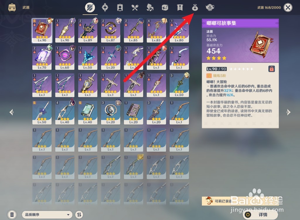 原神北陆原胚之匣怎么使用