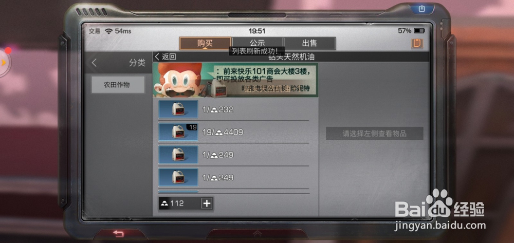 明日之后如何购买钻头天然机油？