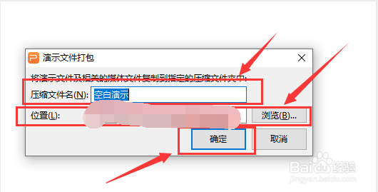 WPS的PPT如何文件打包?