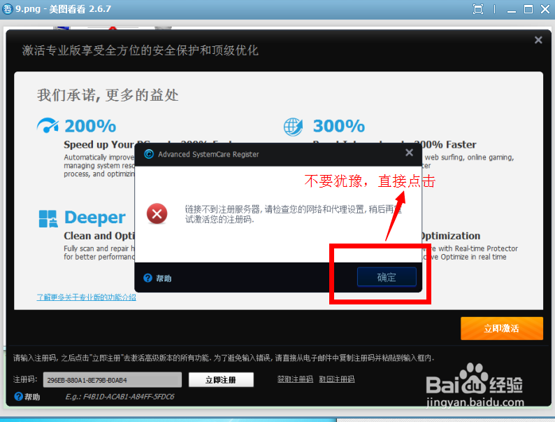 如何使用Advanced systemcare：[1]安装与激活