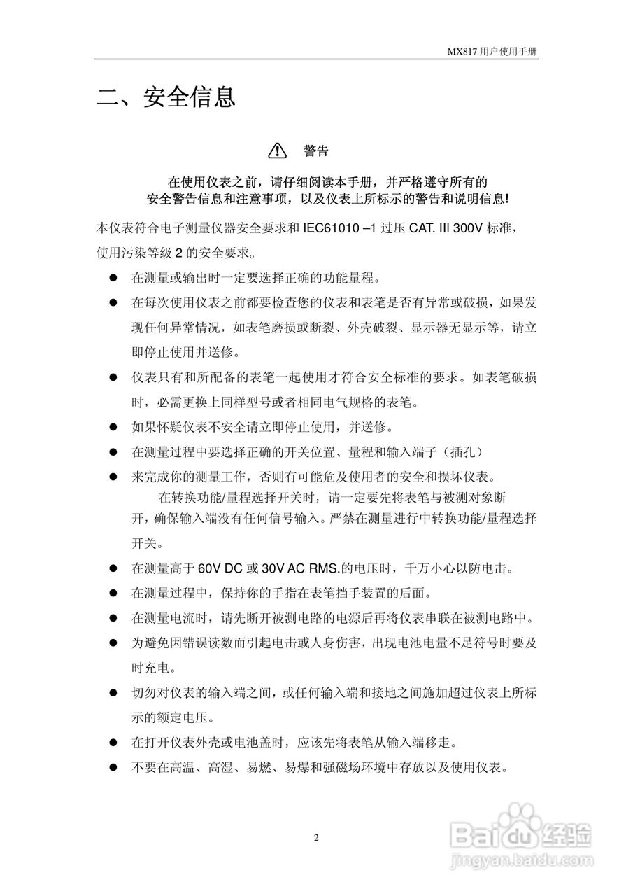 MX817N回路校验仪使用说明书