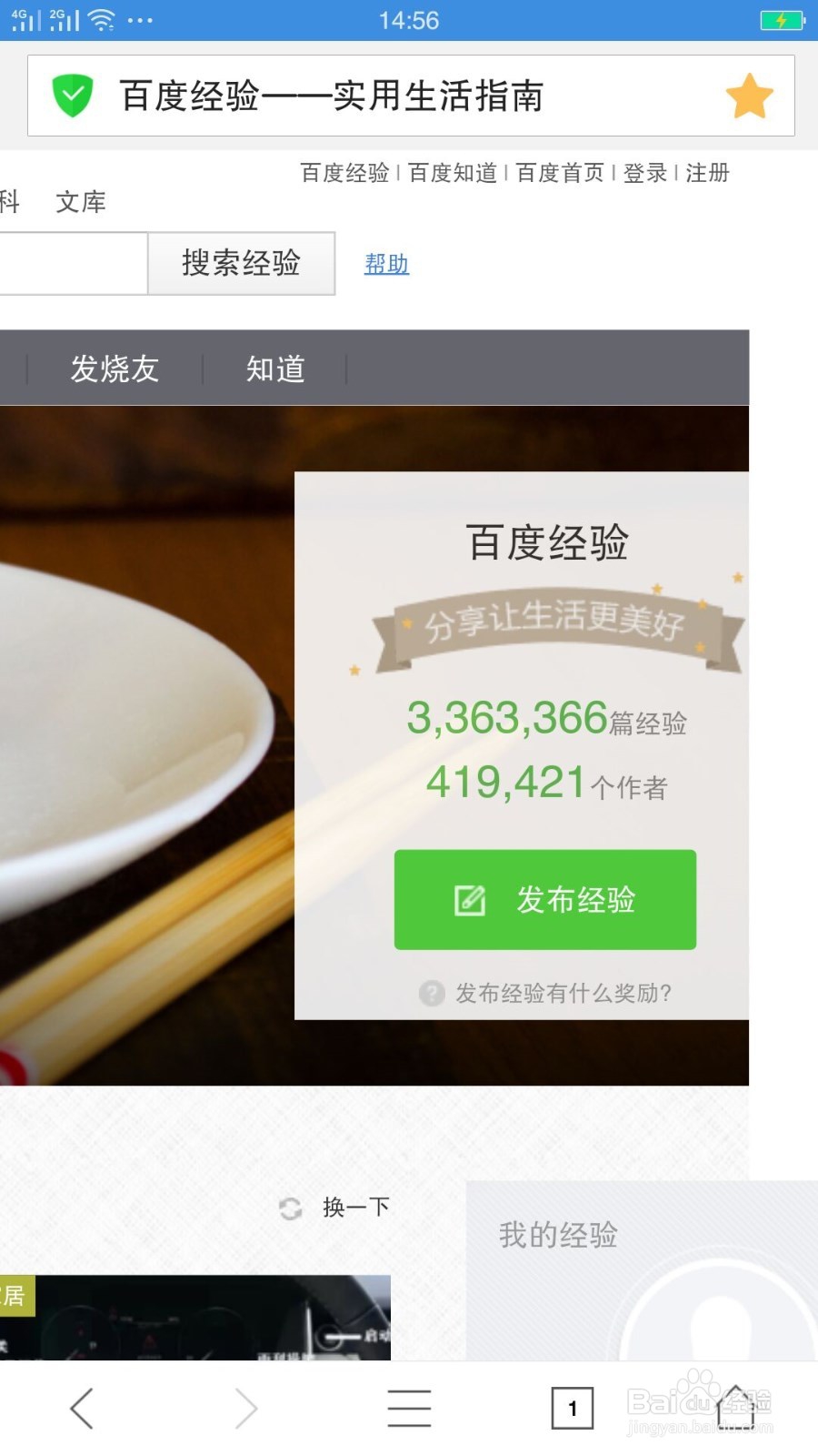 怎么用手机360浏览器写百度经验