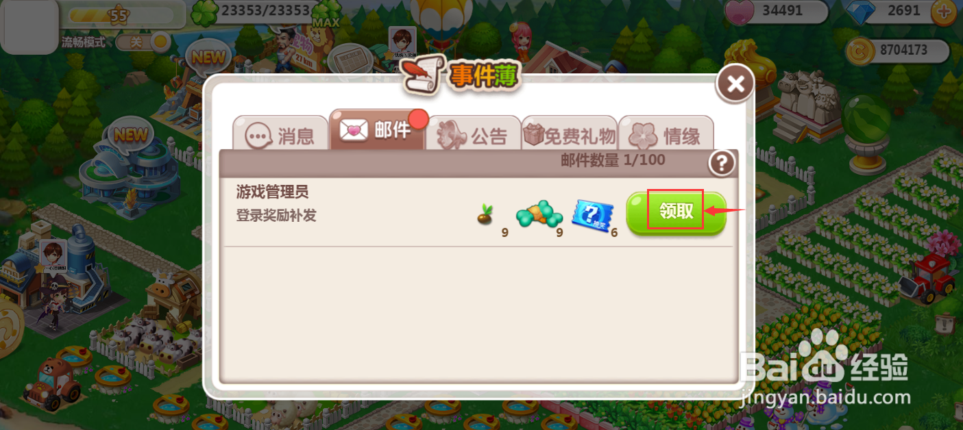 如何在QQ空间农场领取登录奖励补发道具