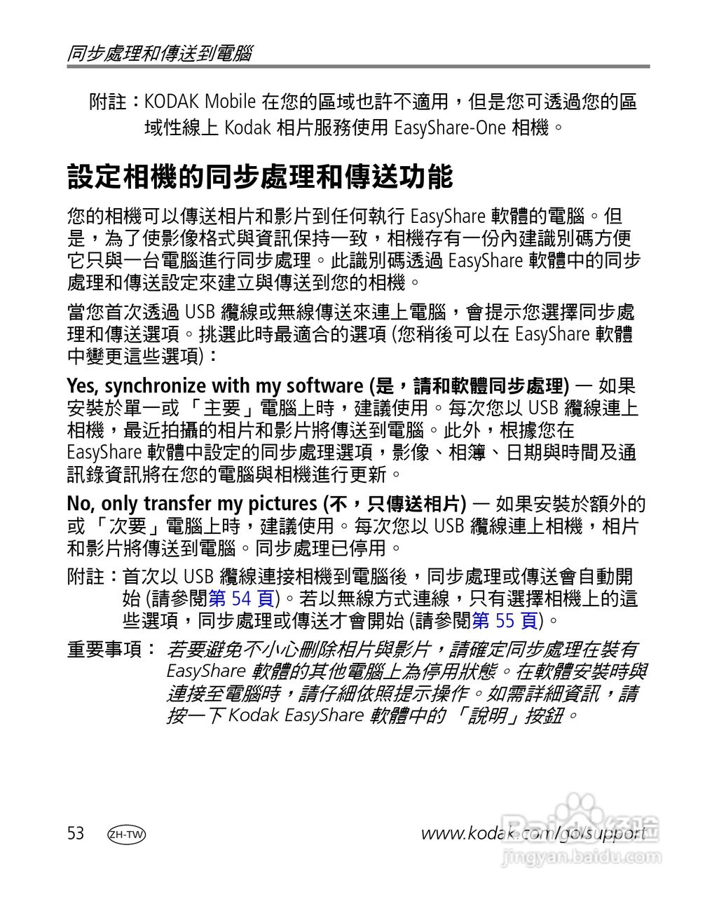 Kodak EasyShare-One 变焦数位相机使用说明书:[6]