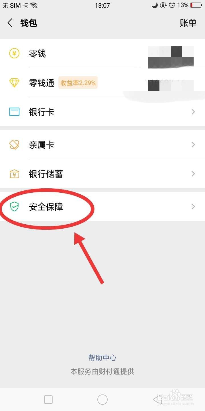 如何设置“隐藏微信钱包下方的金额”