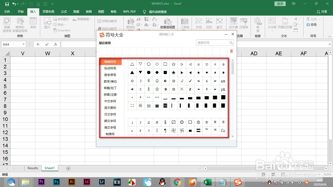 Excel如何使用搜狗输入法插入符号?