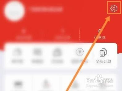 cdf海南免税怎么退出当前账号呢