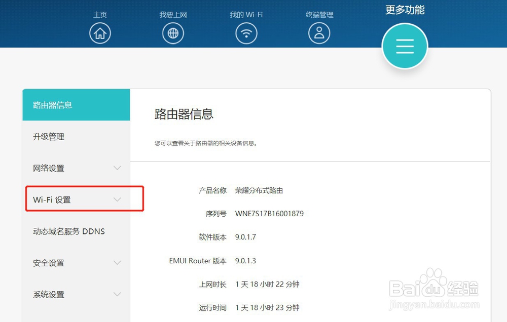 华为荣耀无线路由器如何让别人搜不到WiFi信号