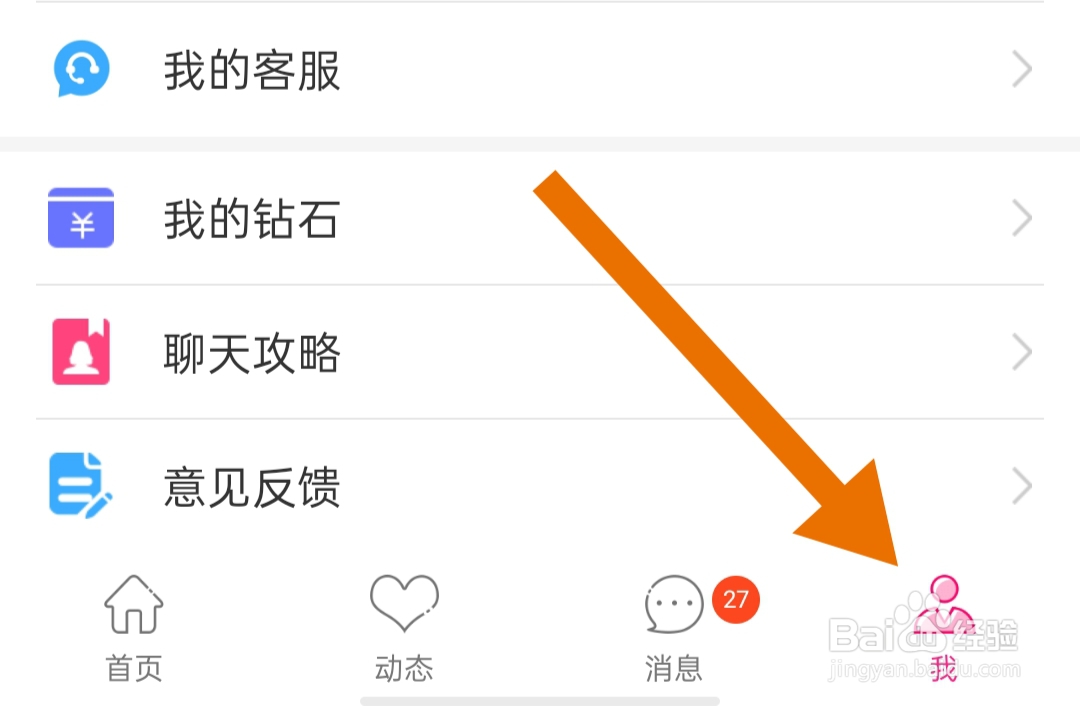 夜缘软件如何开启隐藏地理位置信息