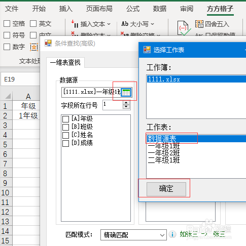 excel如何跨表提取多条件全部数据