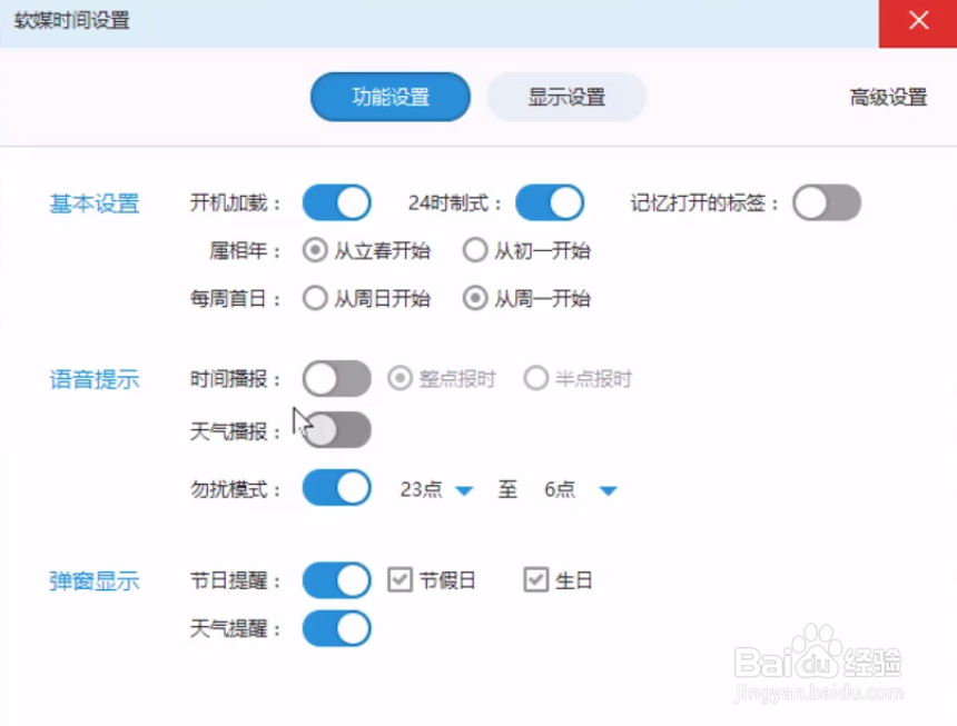电脑上显示时间怎样设置农历天气