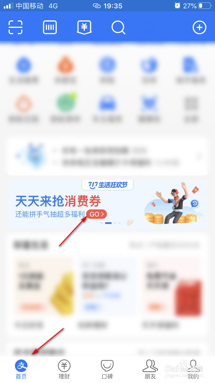 商家如何报名支付宝717生活狂欢节