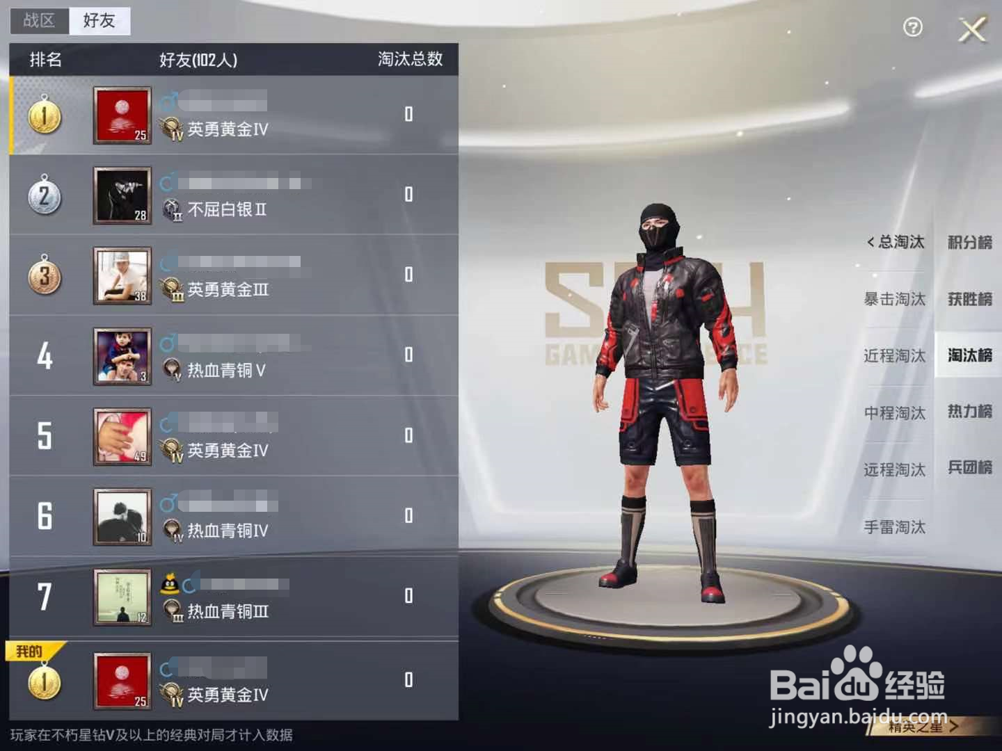 和平精英淘汰榜在哪看