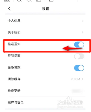 步多多如何关闭推送通知