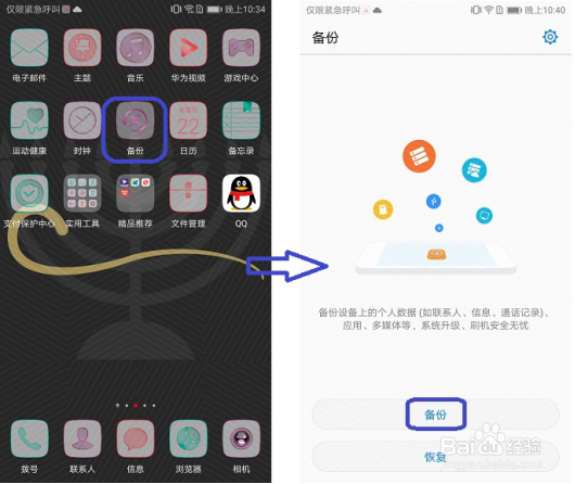 手机数据被删除怎么恢复图文教程