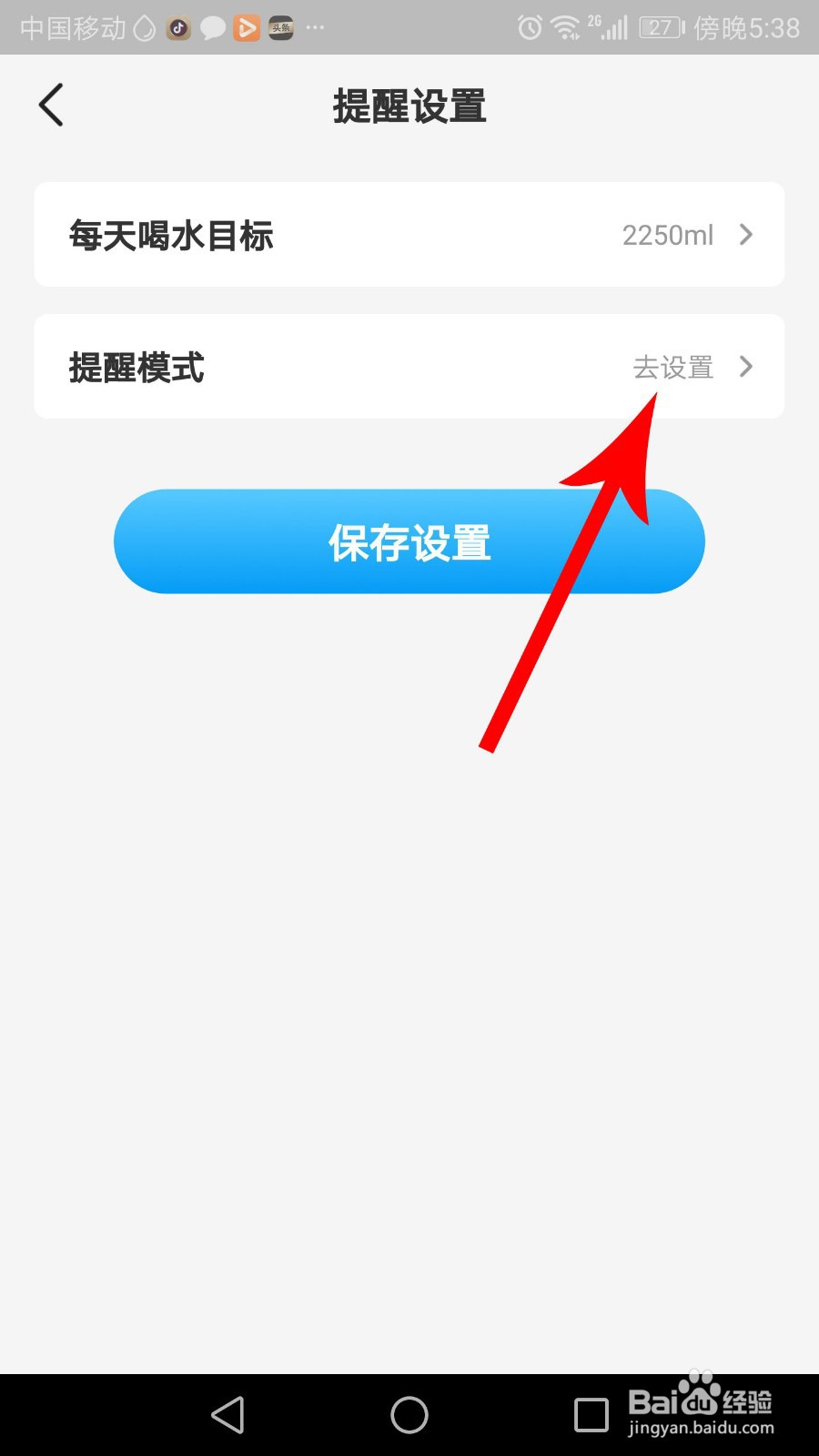 水宝宝怎么取消喝水提醒