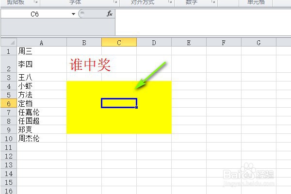 Excel表格怎么制作抽奖小程序？