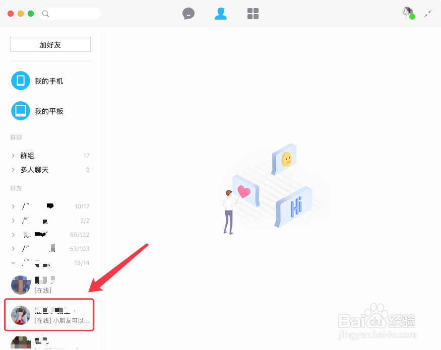 QQ for Mac如何对好友添加备注