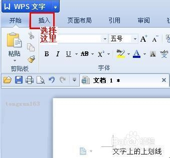 wps2012文档里如何给文字加上划线