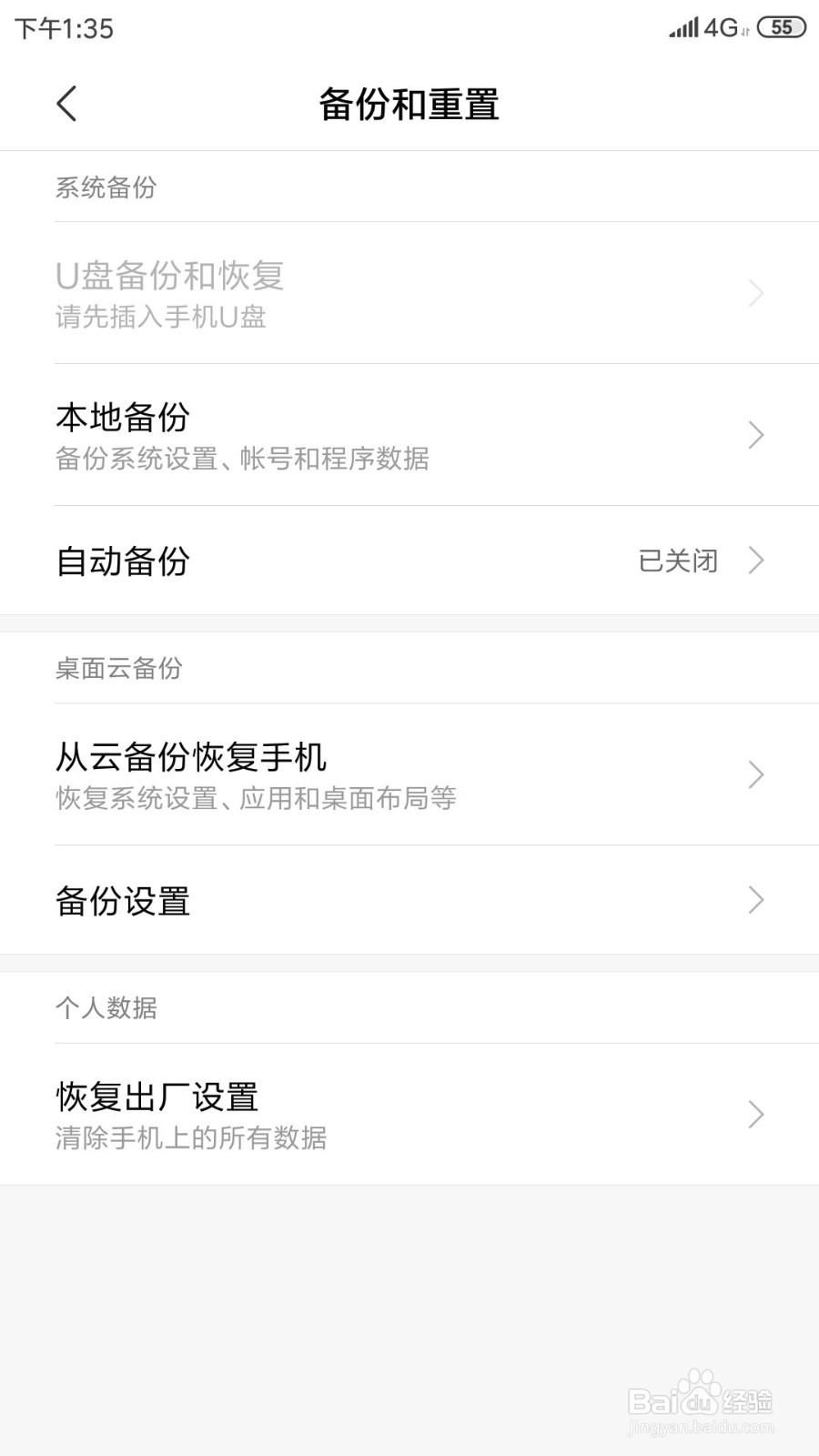小米手机如何开启自动云备份
