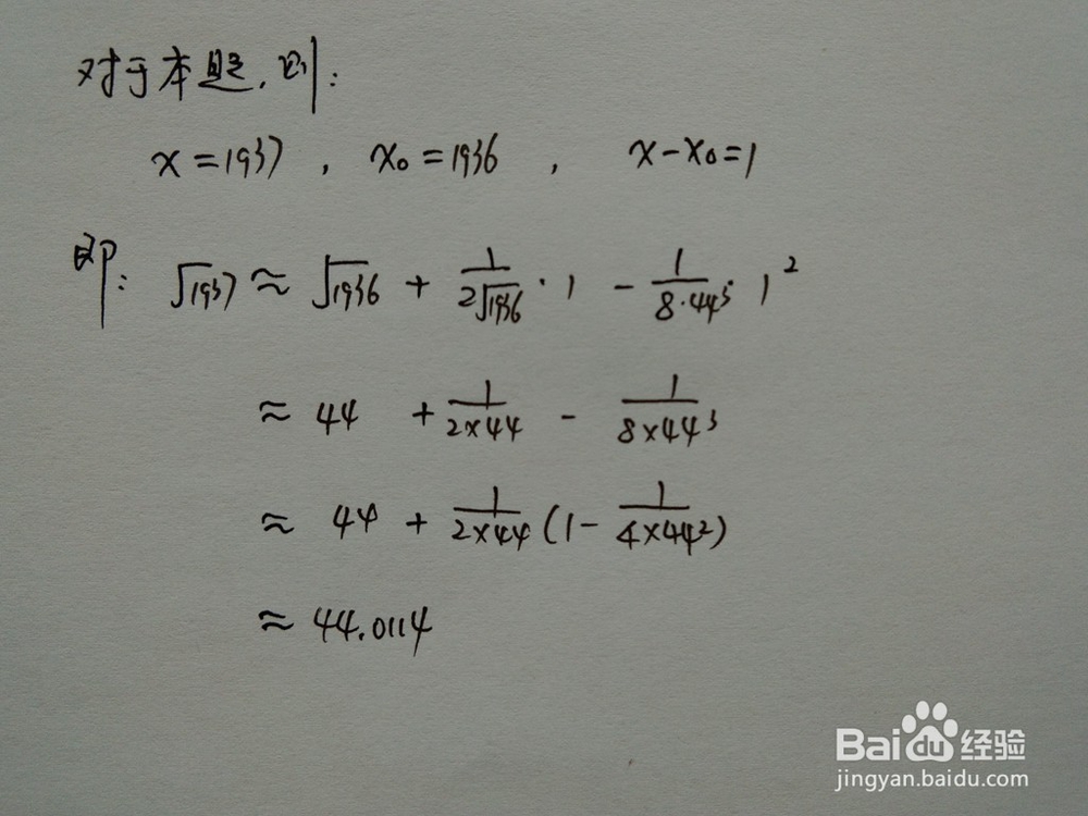 介绍求算术平方根 1937的近似值几种计算方法 广东小吃