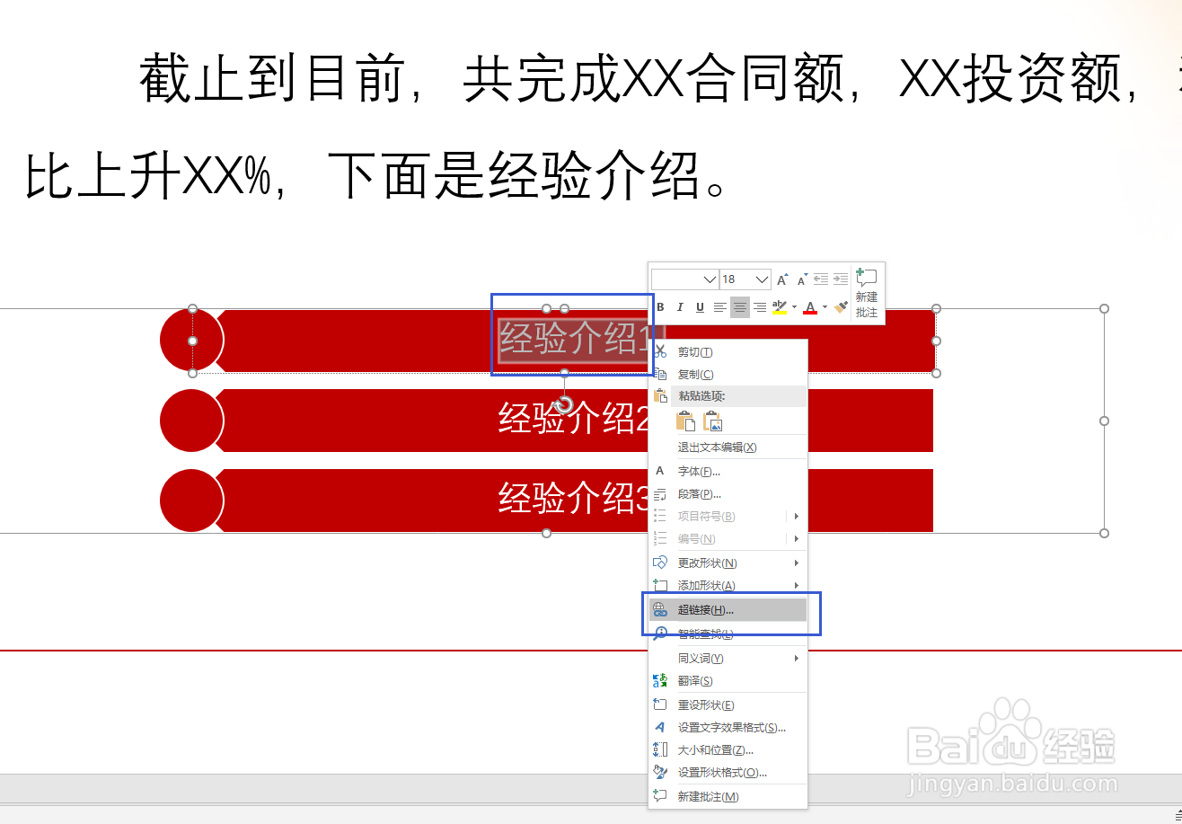 如何使用PPT中的超链接